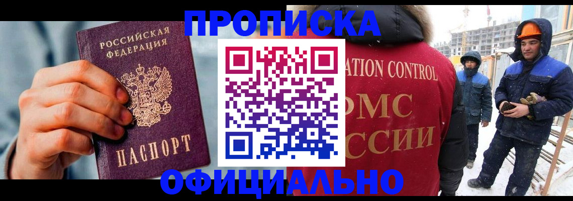 прописка для работы в Сухом Логе